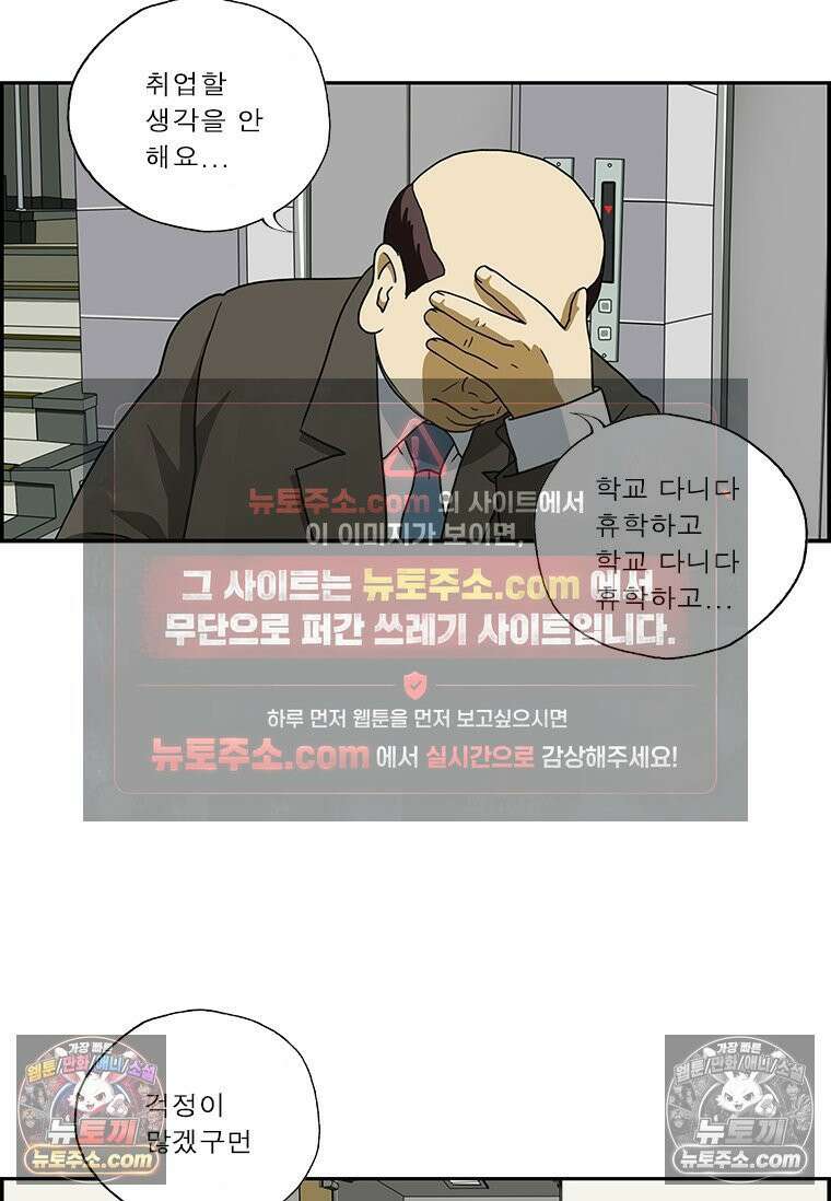 달마부장 시즌2 34화 자식 걱정 7