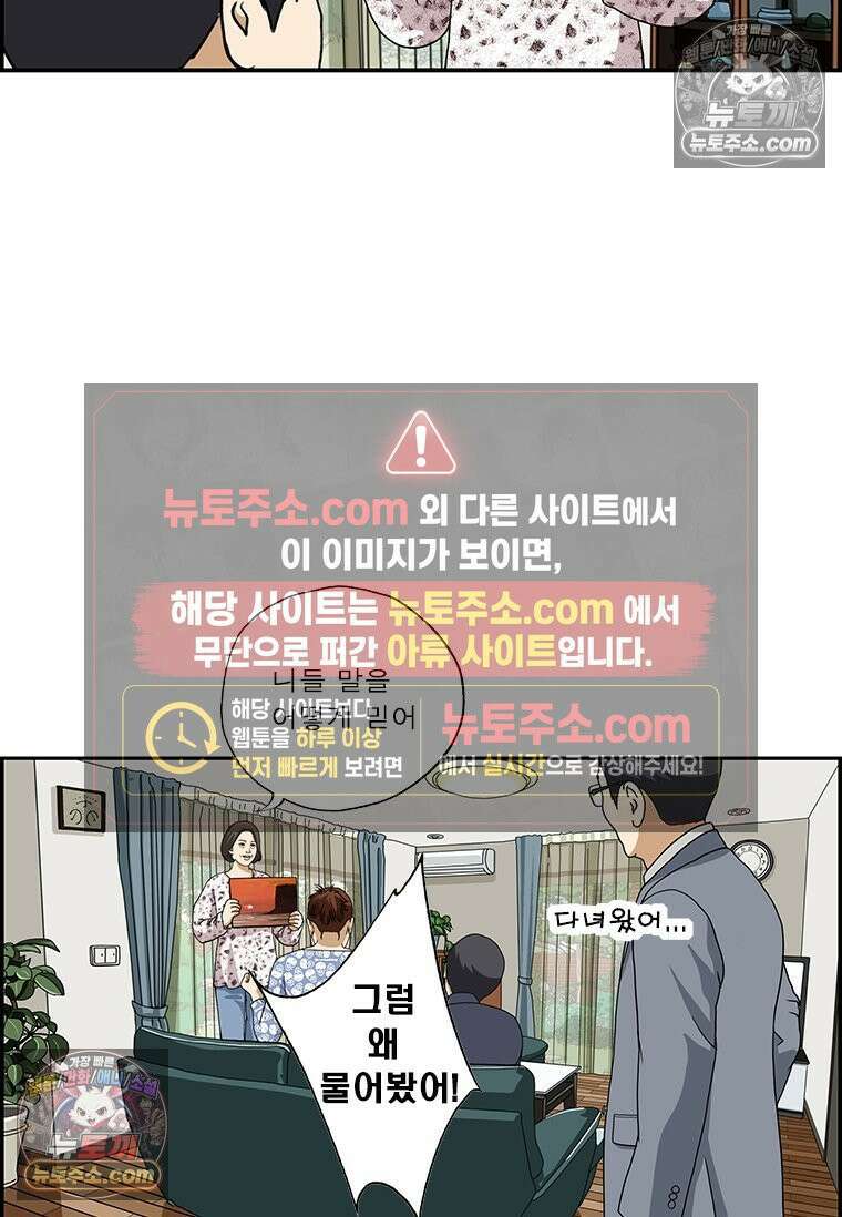달마부장 시즌2 34화 자식 걱정 16