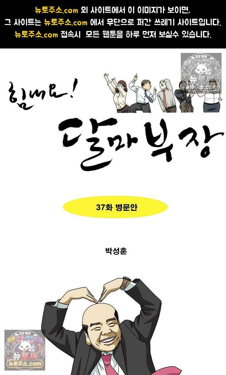 달마부장 시즌2 37화 병문안 1