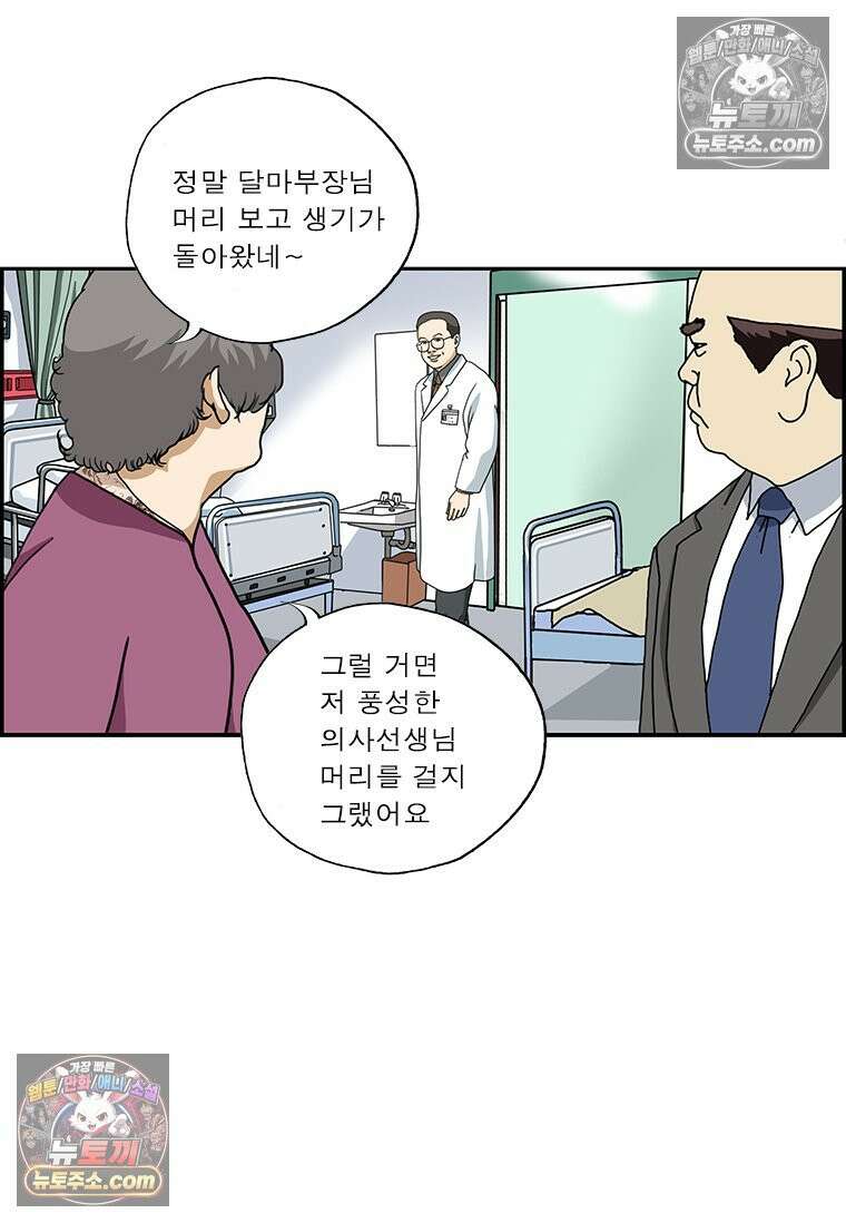 달마부장 시즌2 37화 병문안 16
