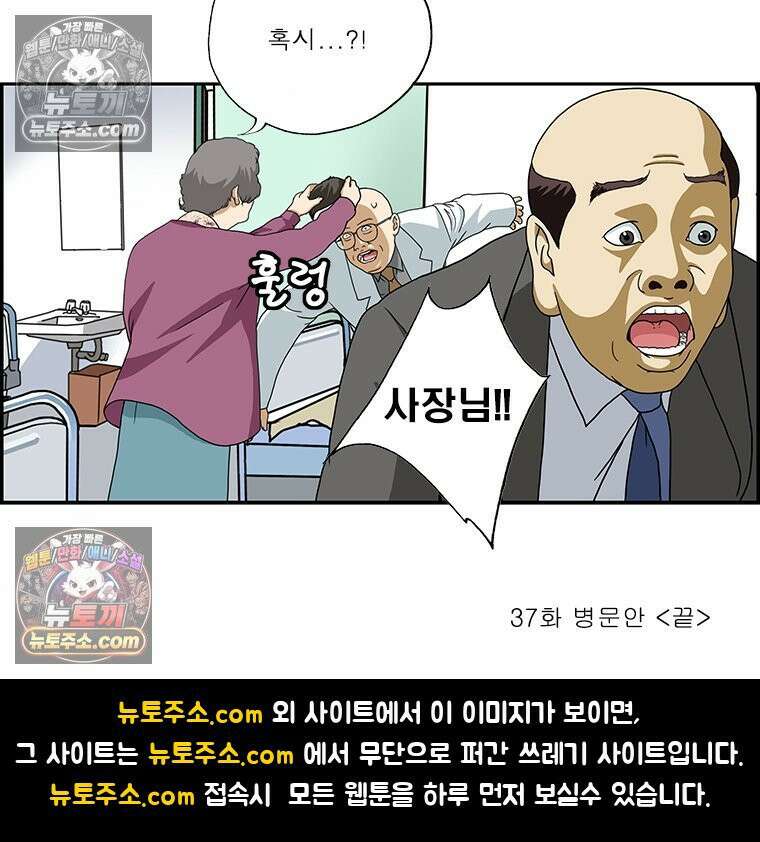 달마부장 시즌2 37화 병문안 18