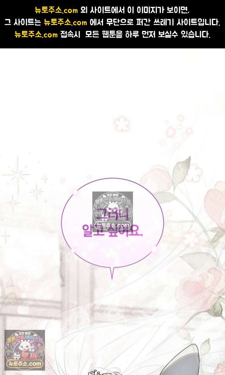 여보, 그건 당신의 오해 같은데요 48화 1