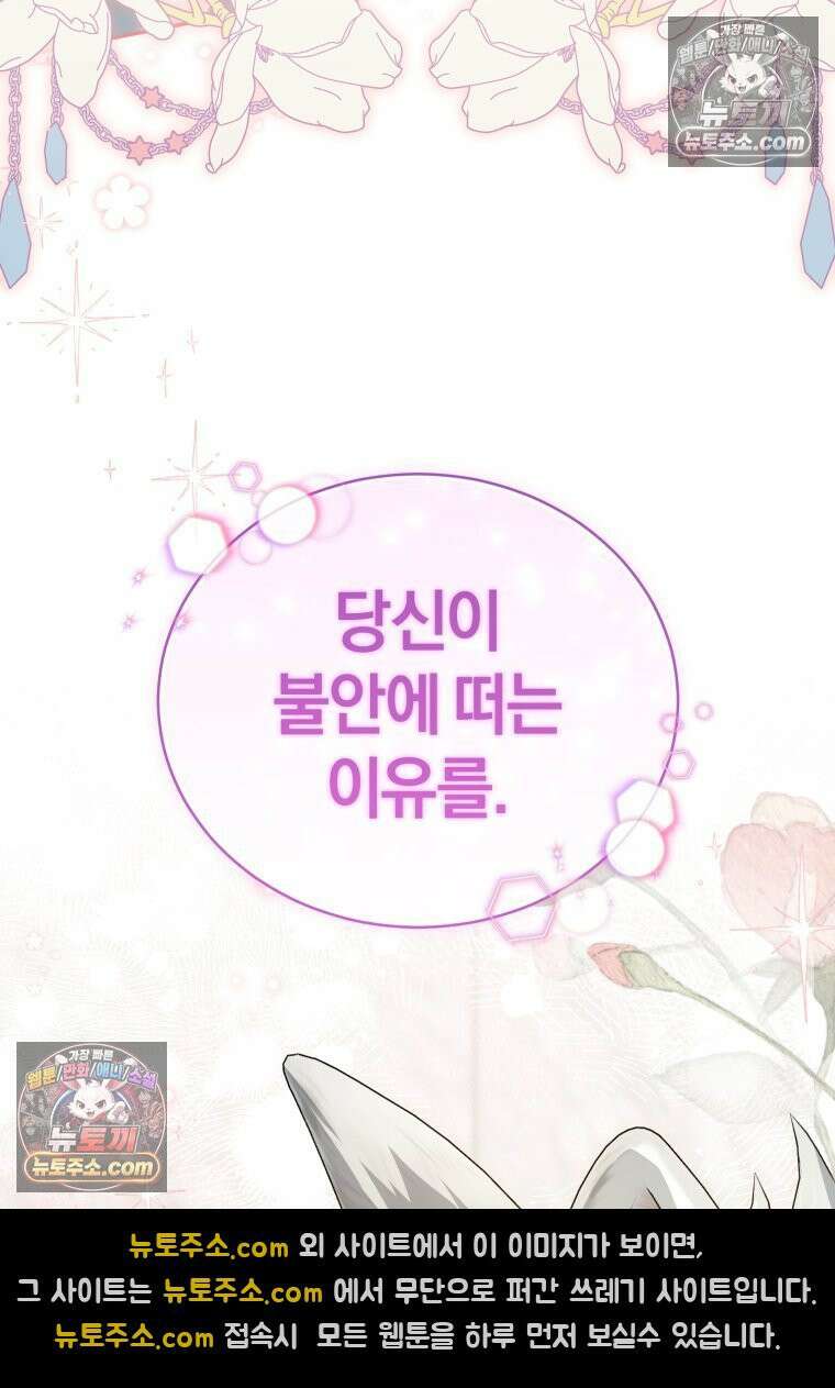 여보, 그건 당신의 오해 같은데요 48화 3