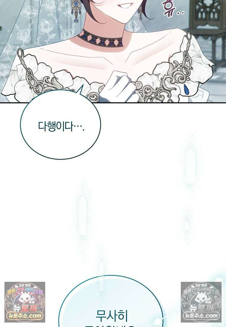 여보, 그건 당신의 오해 같은데요 48화 12