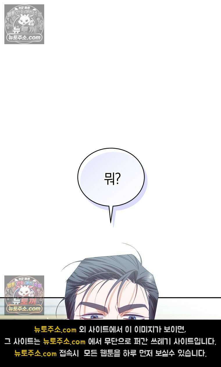 여보, 그건 당신의 오해 같은데요 48화 16