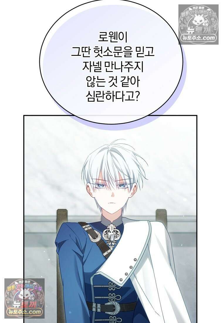 여보, 그건 당신의 오해 같은데요 48화 18