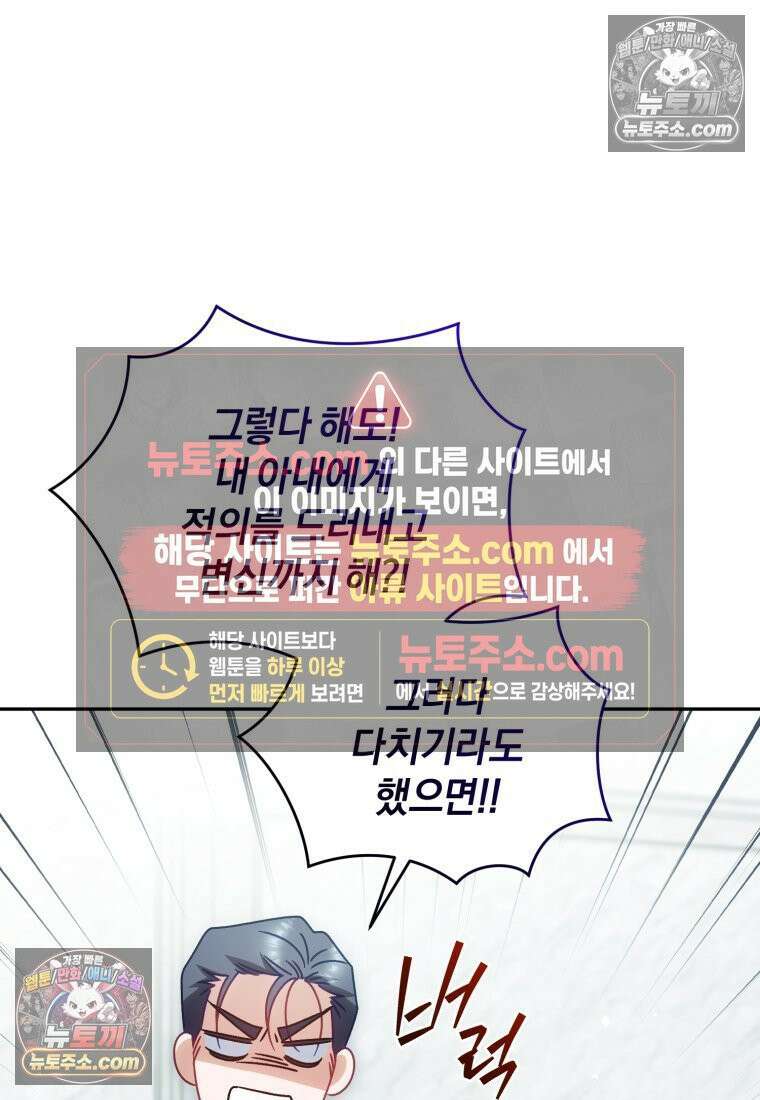 여보, 그건 당신의 오해 같은데요 48화 21