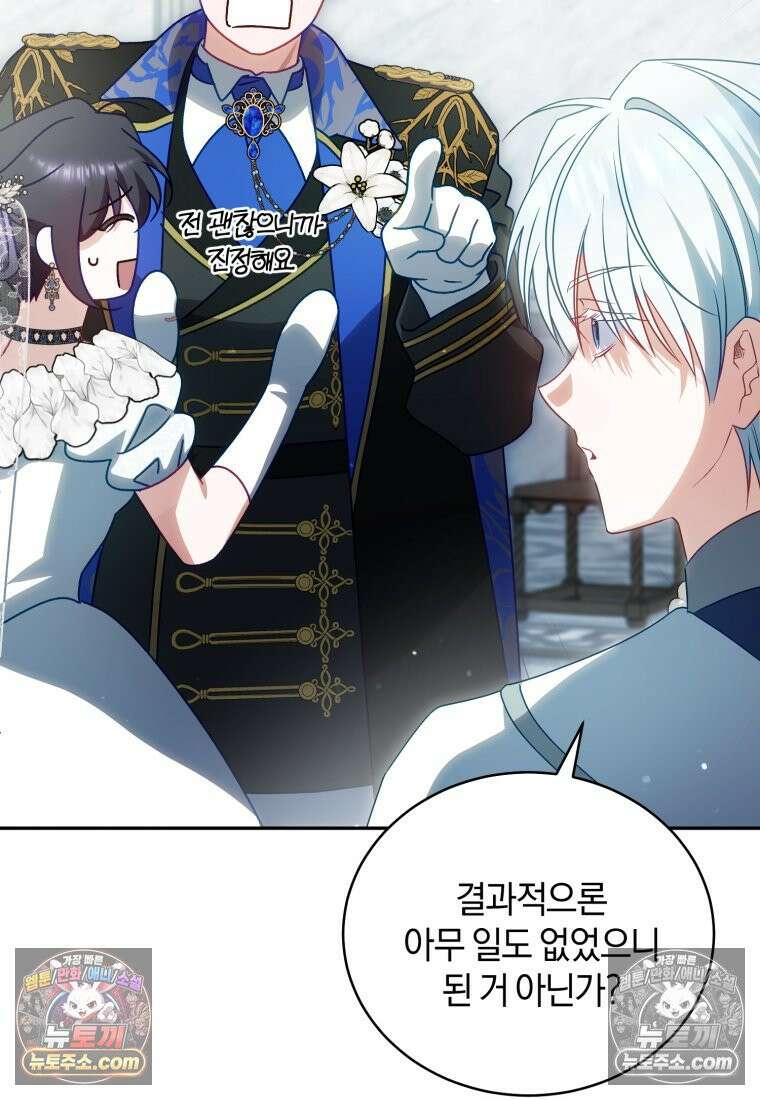여보, 그건 당신의 오해 같은데요 48화 22