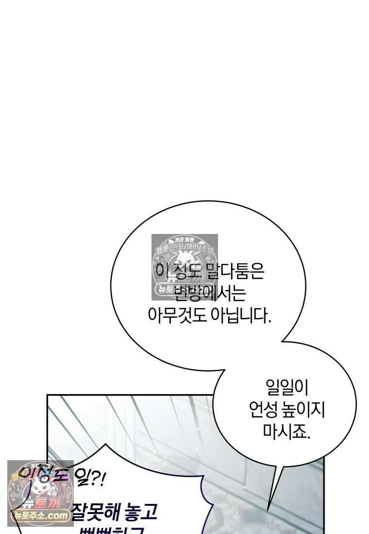 여보, 그건 당신의 오해 같은데요 48화 23