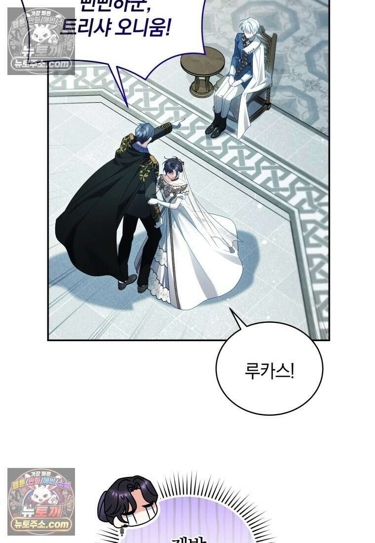 여보, 그건 당신의 오해 같은데요 48화 24