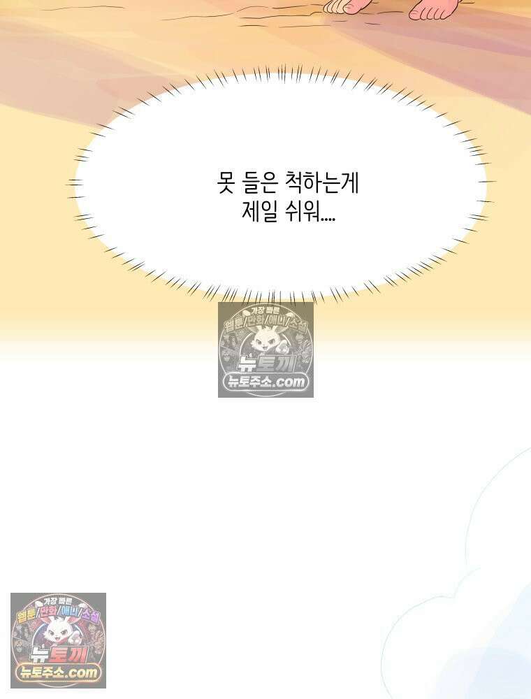 RAINBOW 40화． 처음 보는 표정 63