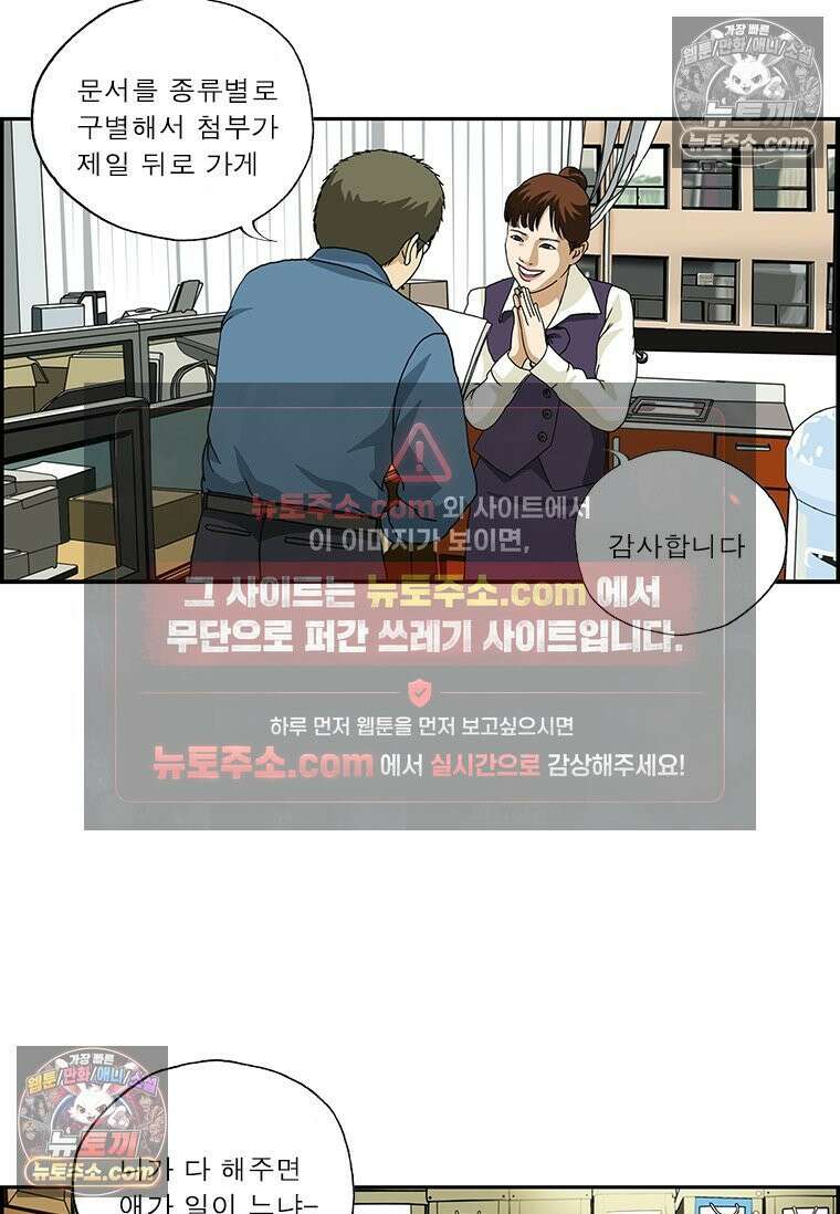 달마부장 시즌2 41화 자전거 4