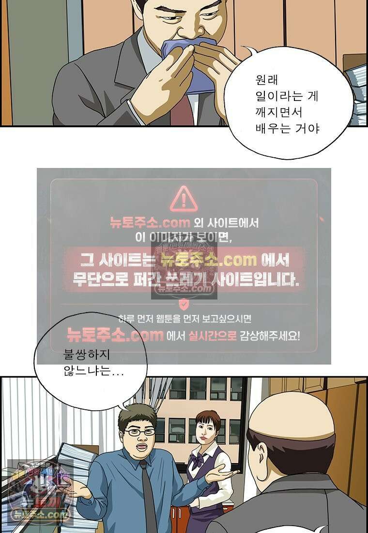 달마부장 시즌2 41화 자전거 6