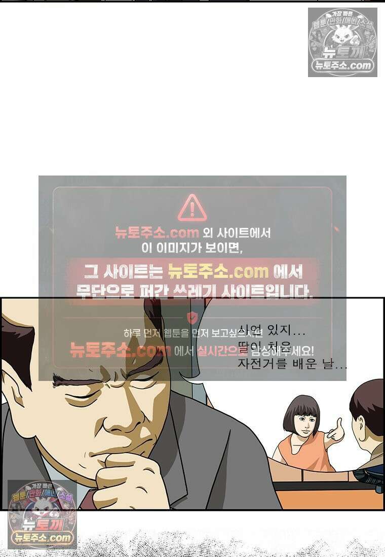 달마부장 시즌2 41화 자전거 8