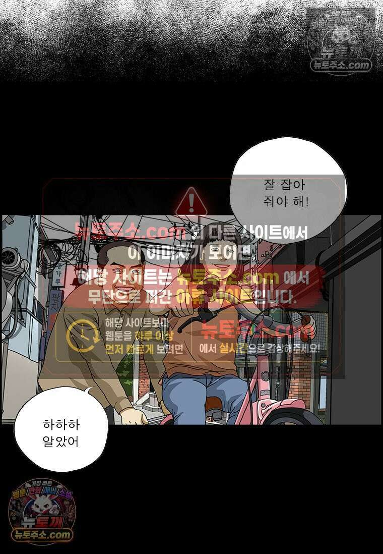 달마부장 시즌2 41화 자전거 9
