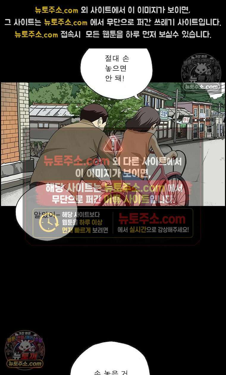 달마부장 시즌2 41화 자전거 11