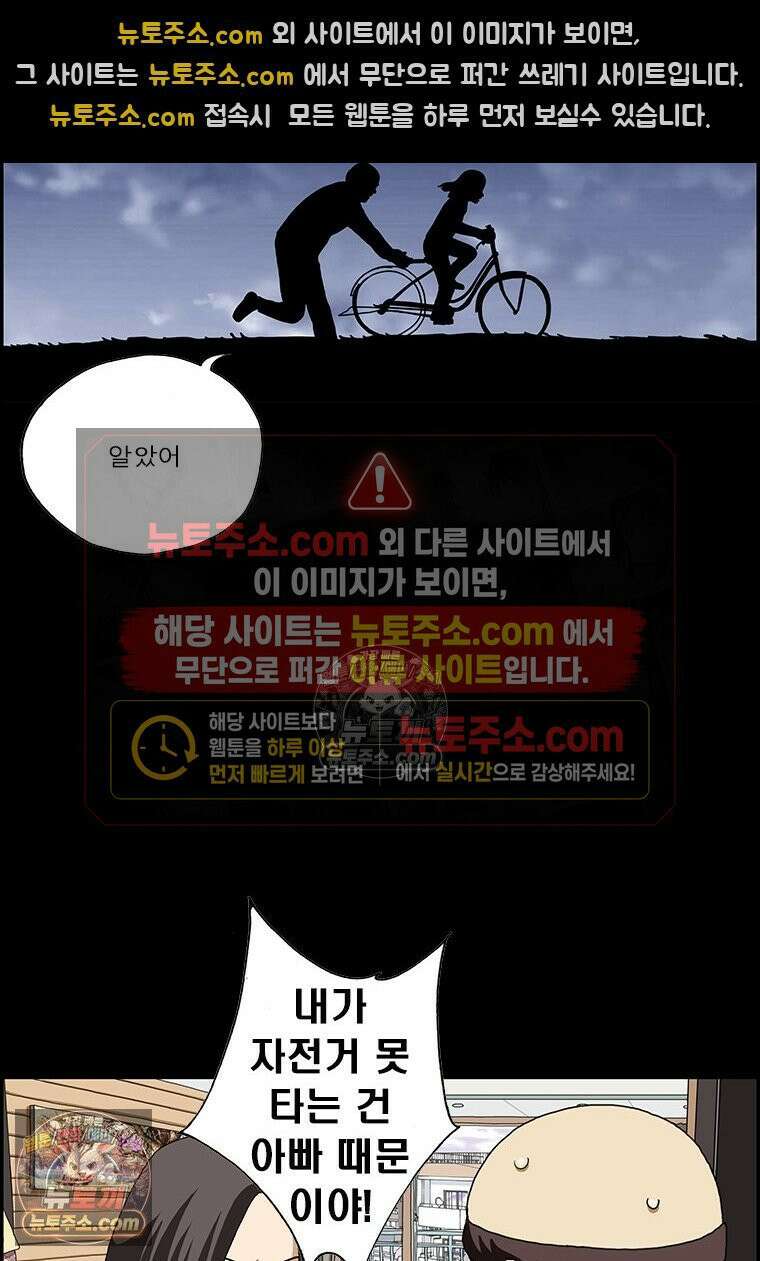 달마부장 시즌2 41화 자전거 13