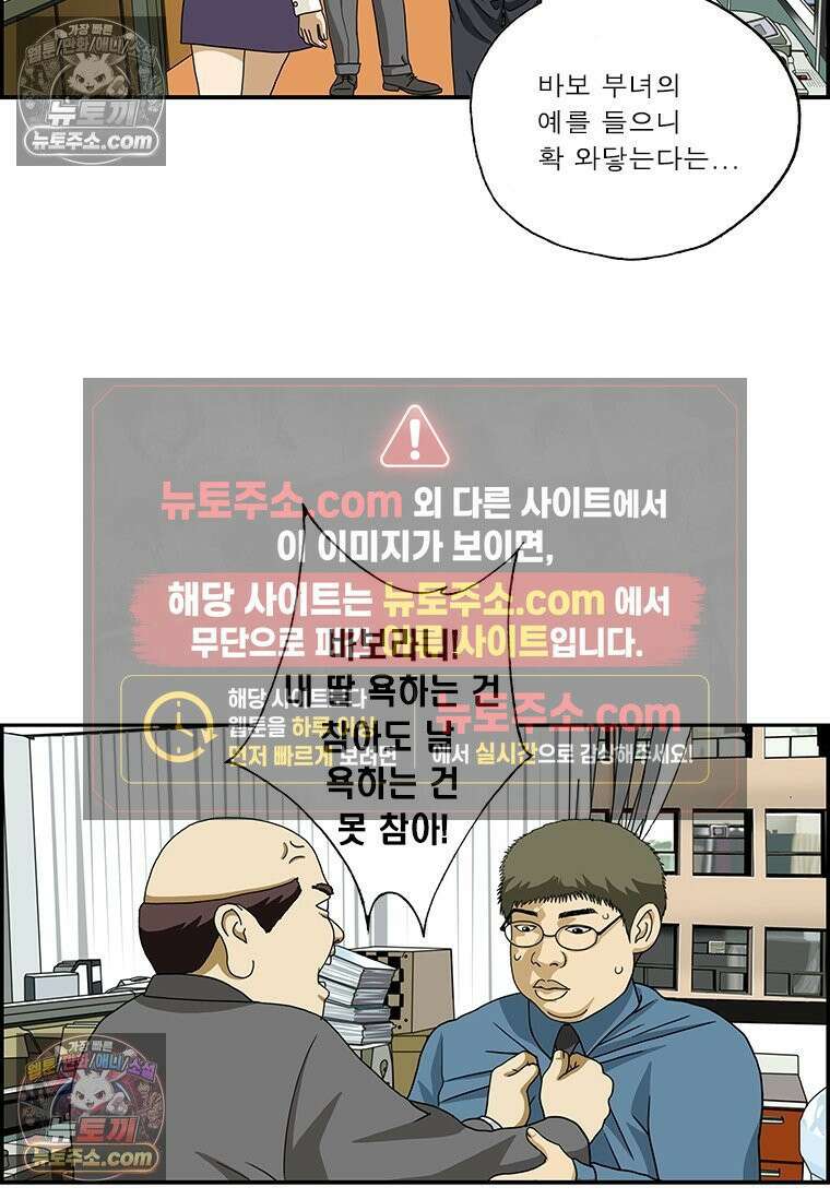 달마부장 시즌2 41화 자전거 15