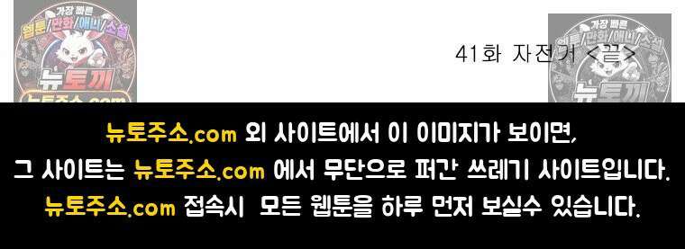 달마부장 시즌2 41화 자전거 16