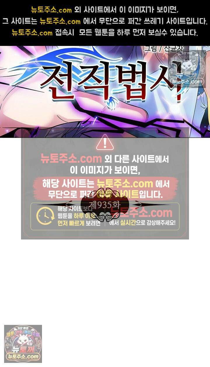 전직법사 935화 7