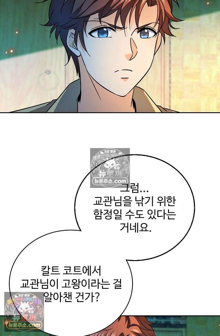 전직법사 935화 29