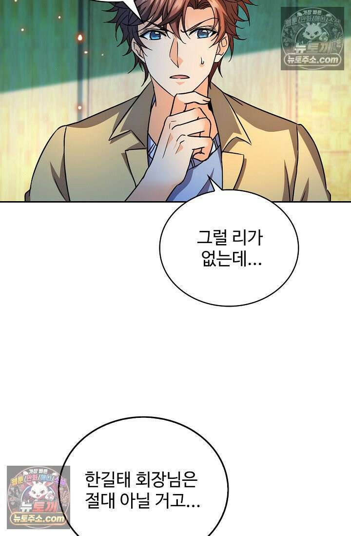 전직법사 935화 30