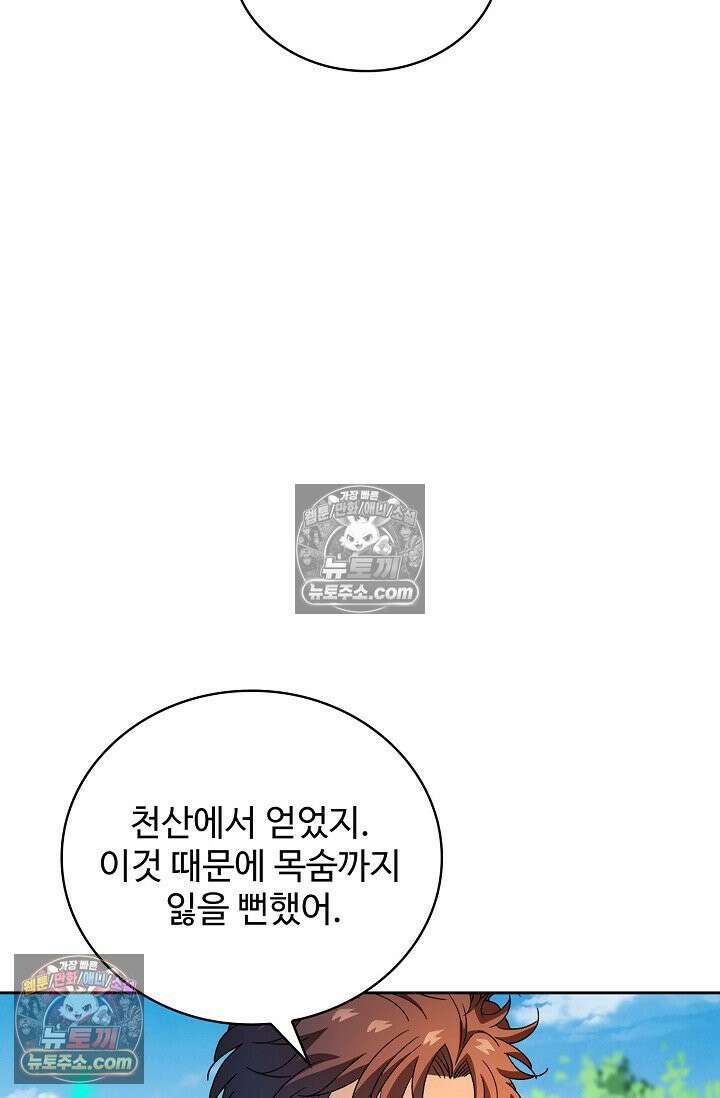 전직법사 935화 66