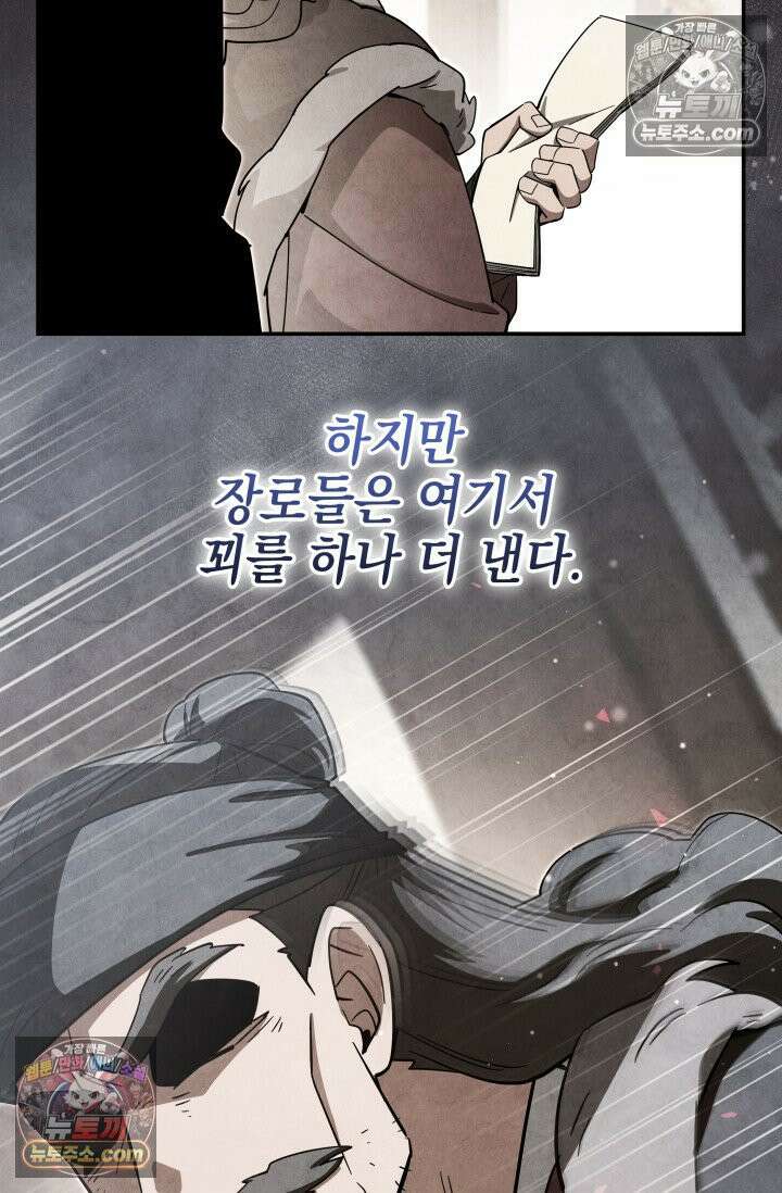 무림 속 공무원으로 살아가는 법 47화 2