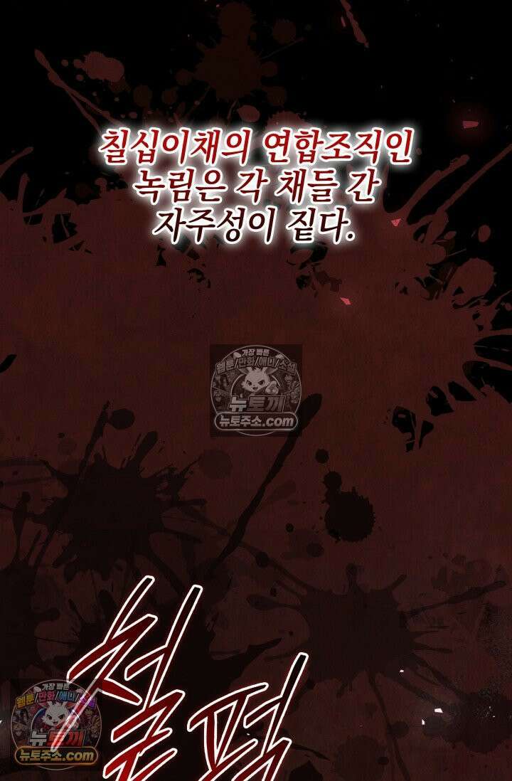 무림 속 공무원으로 살아가는 법 47화 6