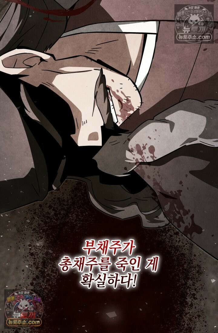 무림 속 공무원으로 살아가는 법 47화 9