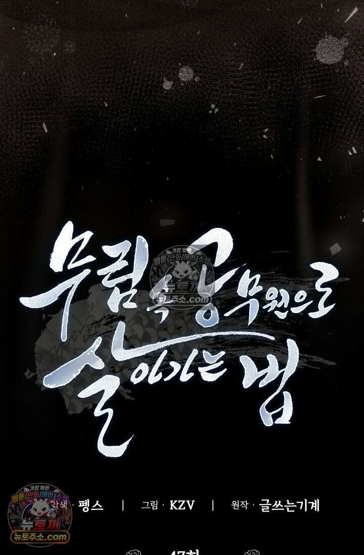 무림 속 공무원으로 살아가는 법 47화 12