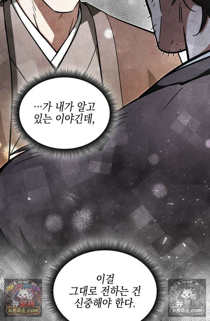 무림 속 공무원으로 살아가는 법 47화 14