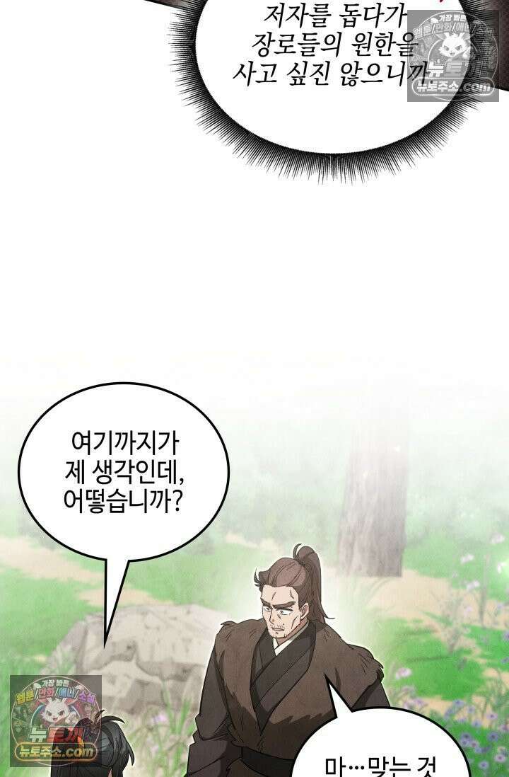 무림 속 공무원으로 살아가는 법 47화 16