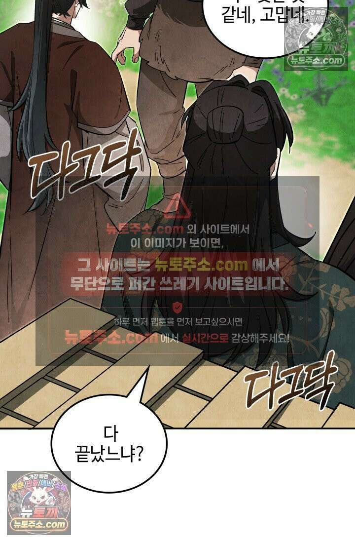 무림 속 공무원으로 살아가는 법 47화 17