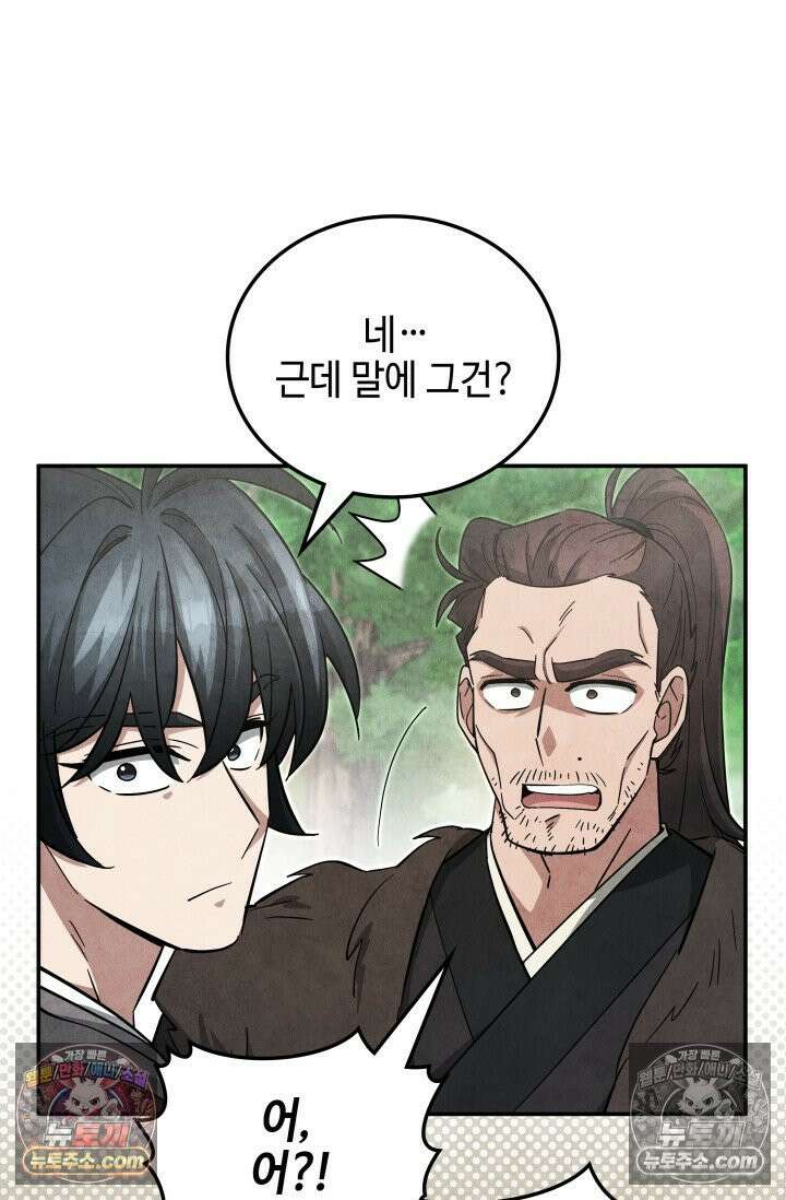 무림 속 공무원으로 살아가는 법 47화 18