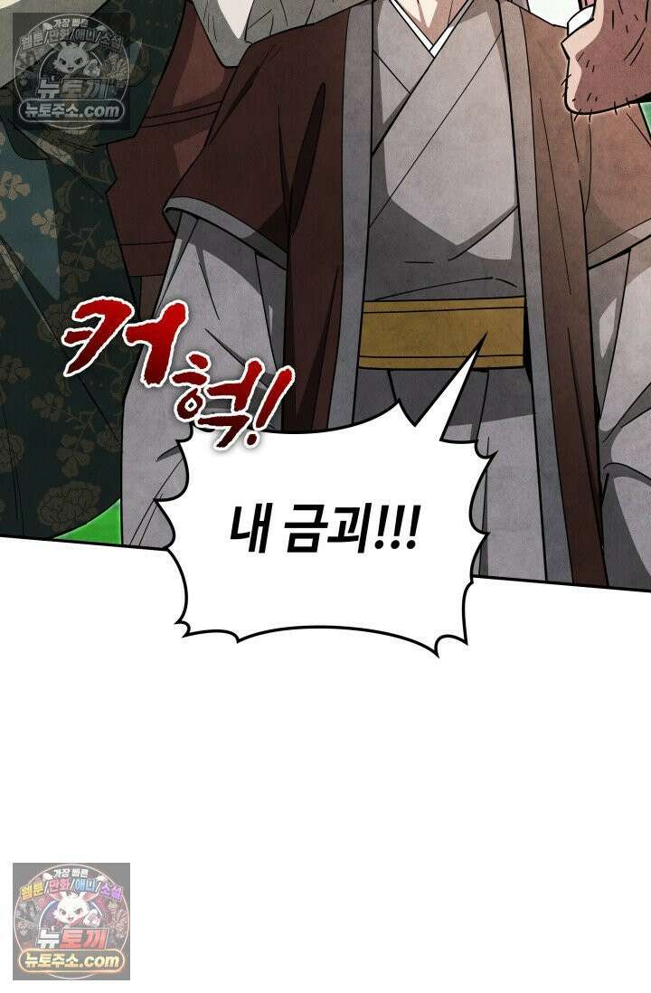 무림 속 공무원으로 살아가는 법 47화 21