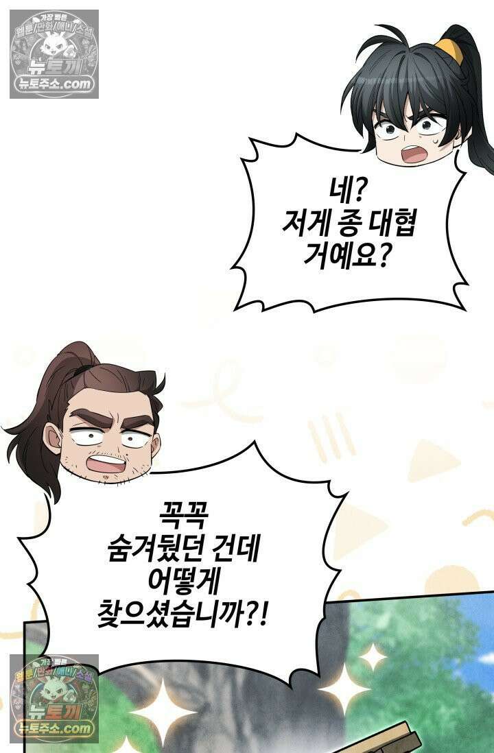 무림 속 공무원으로 살아가는 법 47화 22