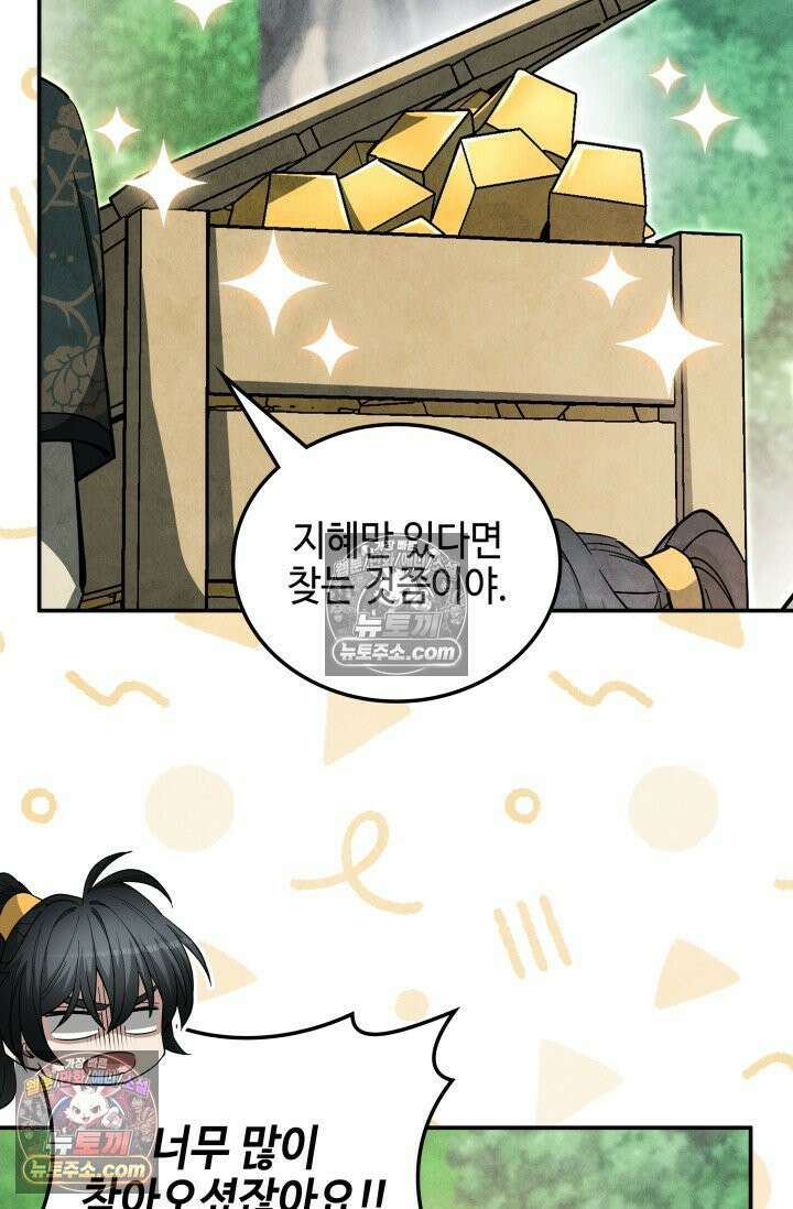 무림 속 공무원으로 살아가는 법 47화 23