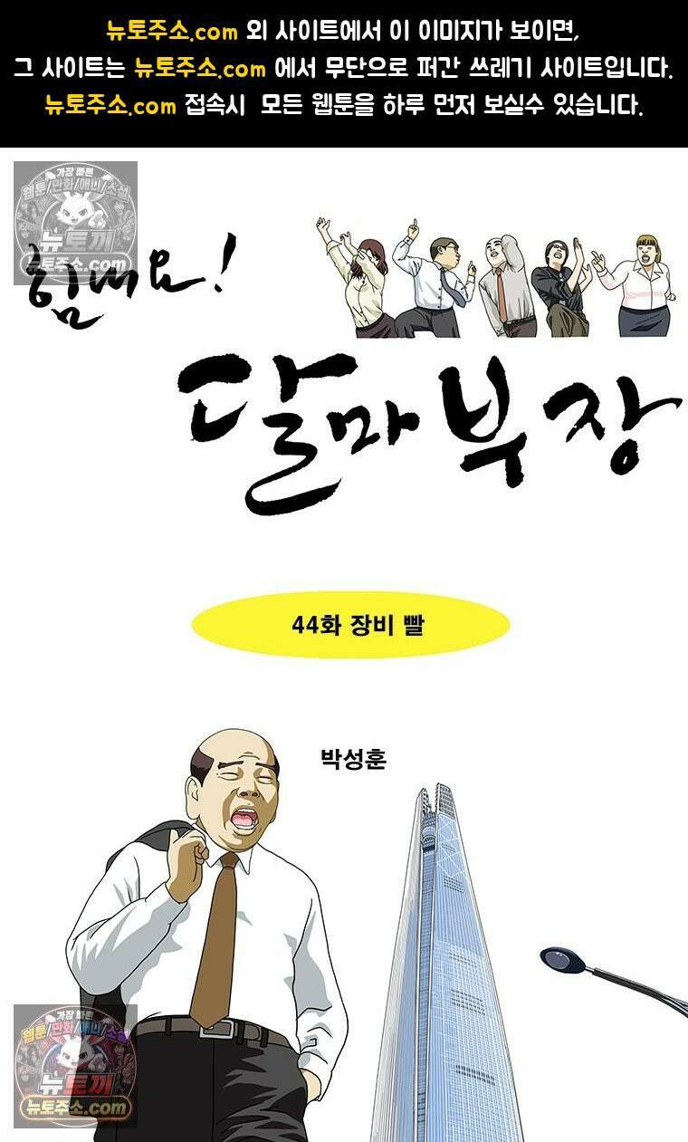 달마부장 시즌2 44화 장비 빨 1