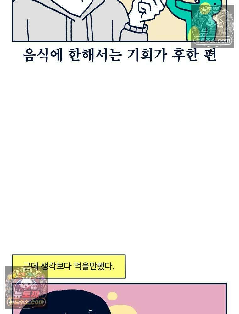 슬프게도 이게 내 인생 시즌4 81화 버터떡과 달고나 2 3