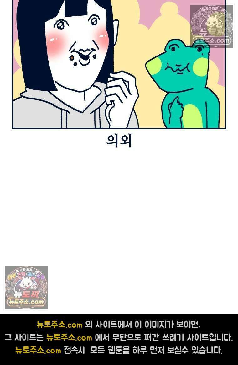 슬프게도 이게 내 인생 시즌4 81화 버터떡과 달고나 2 4