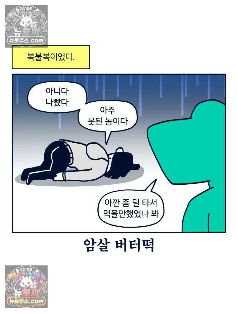 슬프게도 이게 내 인생 시즌4 81화 버터떡과 달고나 2 6
