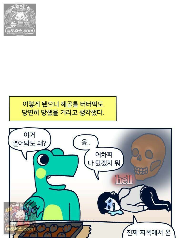 슬프게도 이게 내 인생 시즌4 81화 버터떡과 달고나 2 7
