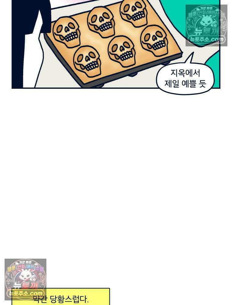 슬프게도 이게 내 인생 시즌4 81화 버터떡과 달고나 2 9
