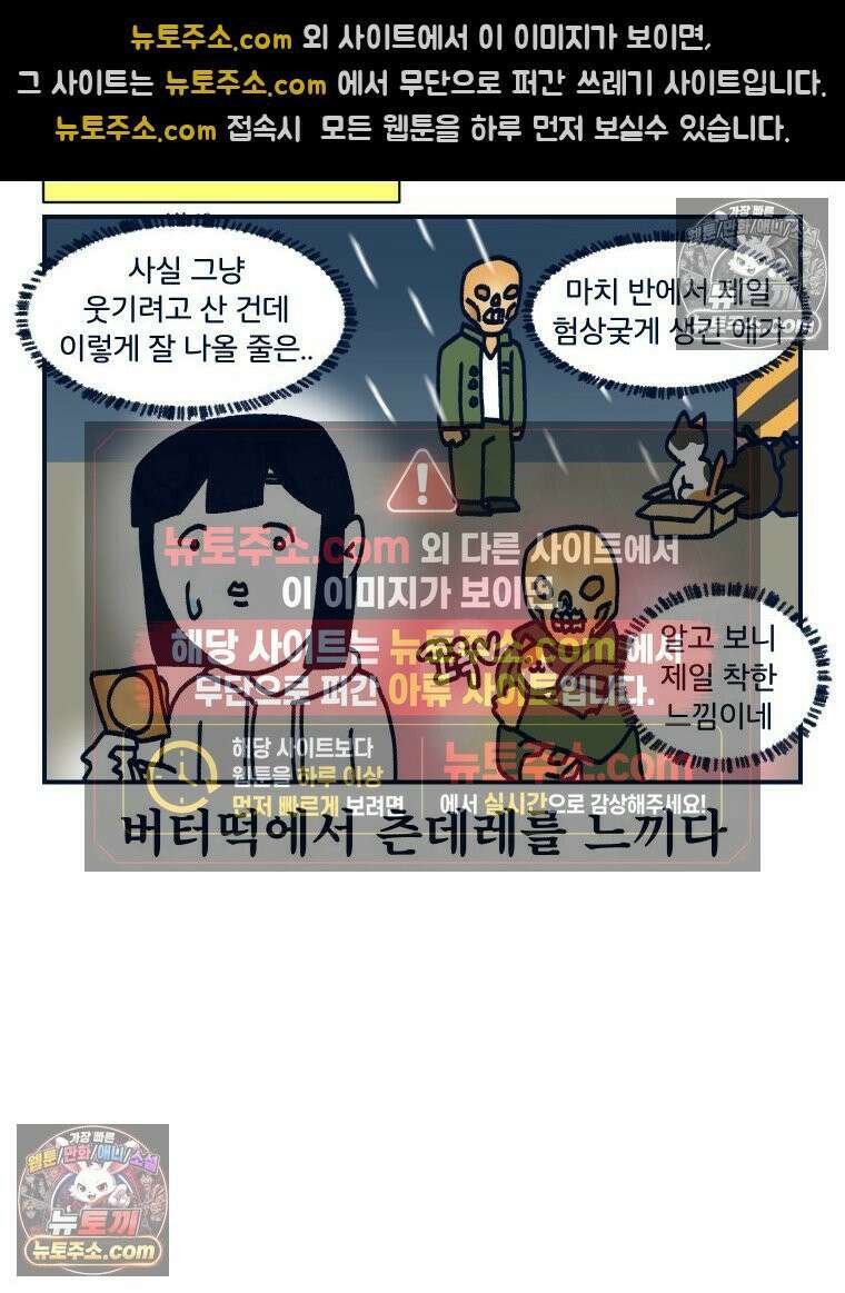 슬프게도 이게 내 인생 시즌4 81화 버터떡과 달고나 2 10
