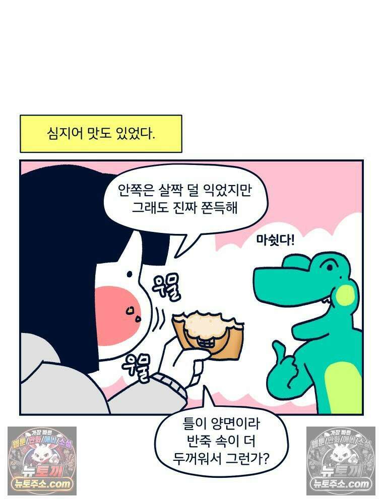 슬프게도 이게 내 인생 시즌4 81화 버터떡과 달고나 2 11