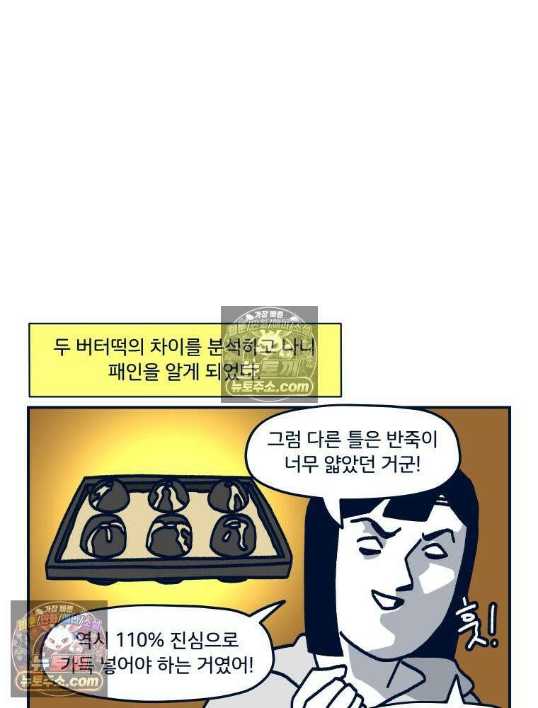 슬프게도 이게 내 인생 시즌4 81화 버터떡과 달고나 2 12