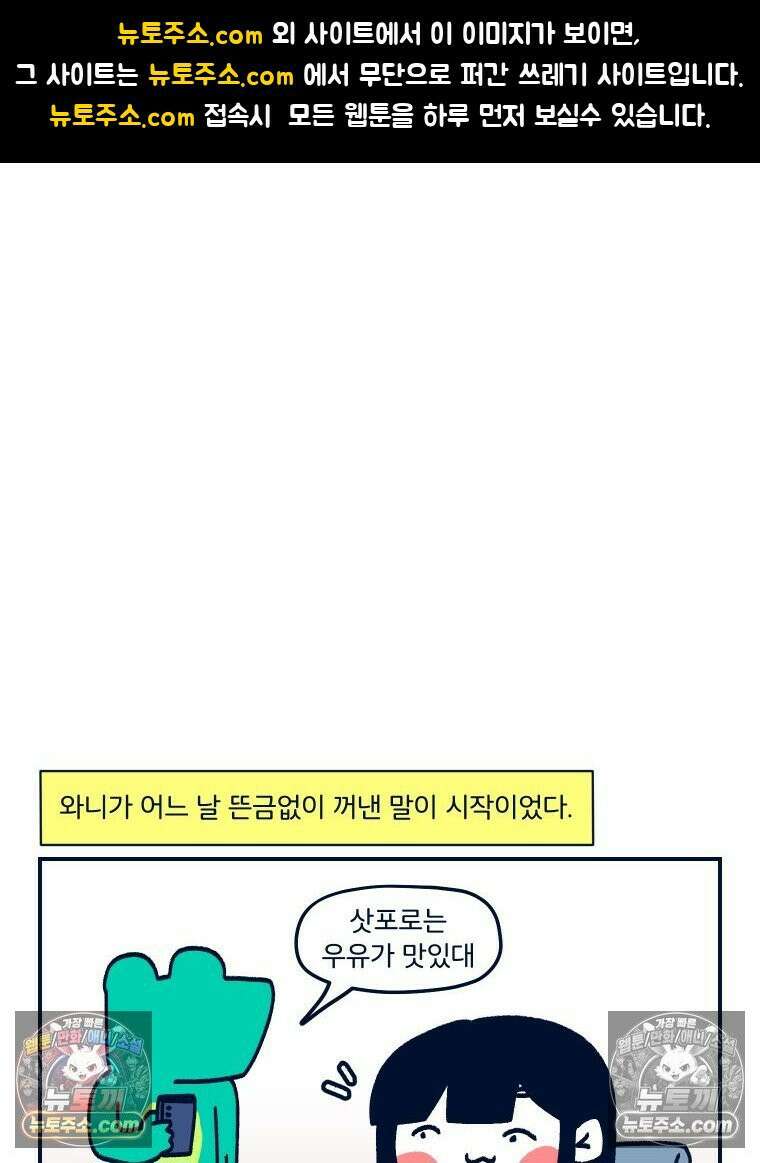 슬프게도 이게 내 인생 시즌4 82화 삿포로에서의 추억 1