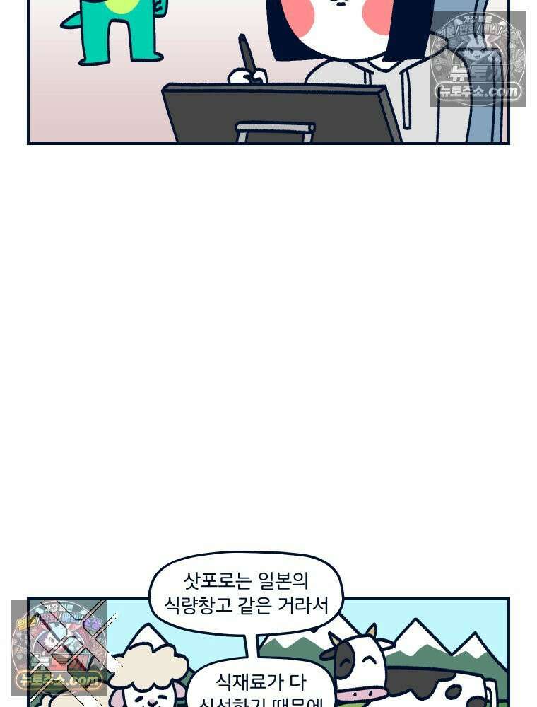 슬프게도 이게 내 인생 시즌4 82화 삿포로에서의 추억 2
