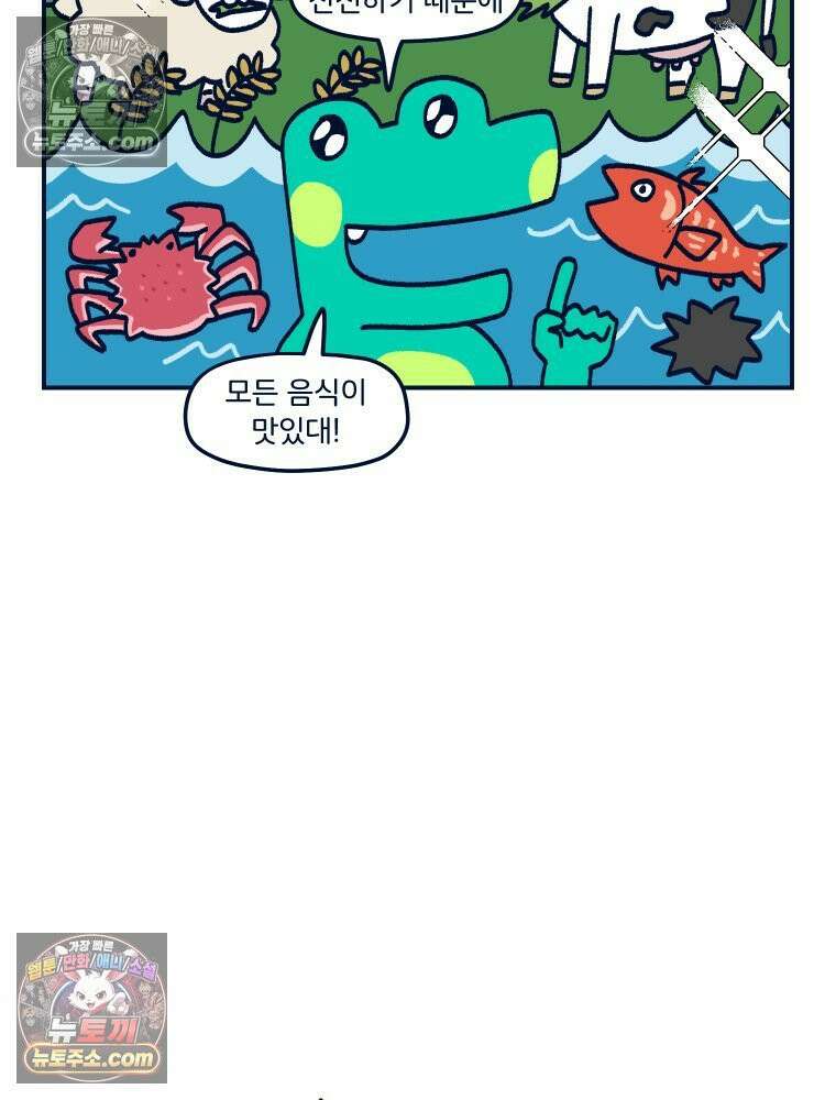 슬프게도 이게 내 인생 시즌4 82화 삿포로에서의 추억 3
